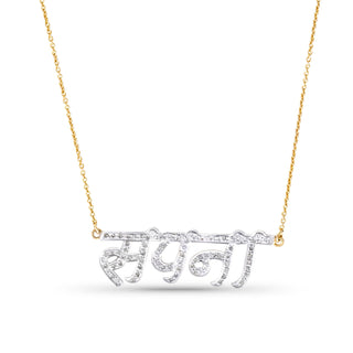 Idenitity Necklace in Hindi